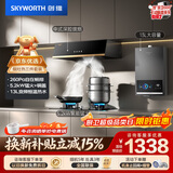 创维（Skyworth）烟灶热三件套 中式油烟机小尺寸油烟机燃气灶热水器组合出租房公寓 Y610+Z50BS-1S+13DH01【套装】