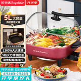 荣事达（Royalstar）电火锅钛涂层多功能宝宝辅食锅煎烤涮一体炒菜电锅5L大容量不沾电热锅电煮锅 RHG-136C(T)