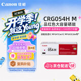 佳能（Canon）硒鼓CRG054H M（适用iC MF641Cw/iC MF643Cdw/iC MF645Cx/LBP621Cw/LBP623Cdn/LBP623Cdw）