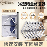 国际电工7 M国际电工86型通用暗盒修复器接线盒插座底盒固定器开关盒修复神器 86型金属款带爪-20只装