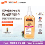 帕玛氏（PALMER’S）多效淡纹精华油150ml淡化妊娠纹颈纹肥胖纹生提亮修护美国进口