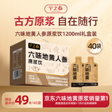 宁之春六味地黄人参枸杞原浆饮1.2L礼品盒轻滋补精选茯苓送长辈中秋礼物