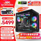 AOC 酷睿i5 12400F/14400F/RTX3060/5060三角洲打瓦游戏主机电脑台式机组装电脑主机海景房DIY整机 配置十二：15代U5 230F丨RTX5060