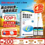 逸青糠酸莫米松鼻喷雾剂50μg*60喷*2瓶/盒*2 过敏性鼻炎药 流鼻涕 鼻炎 鼻病毒