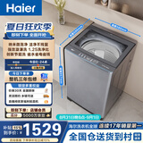海尔（Haier）全自动波轮洗衣机 13KG大容量巨能洗 大筒径家用 直驱变频 家电国家补贴 京东自营 XQB130-BZ53D