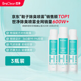 EraClean世净鞋子除臭杀菌喷雾 球鞋运动鞋多类型杀菌除异味 三瓶装