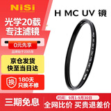耐司（NiSi）MC UV 39mm UV镜 双面多层镀膜39毫米uv滤镜保护镜头无暗角单反微单滤光镜佳能尼康索尼相机滤镜