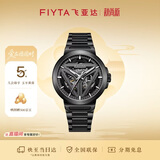 飞亚达（FIYTA）星际系列“太空舱” 黑盘钢带 镂空机械表 节日礼物送男生
