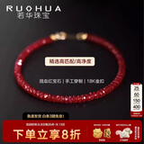 若华（RUOHUA）婉尔2.5-3mm17cm18K黄金鸽血红宝石手链女彩宝手串 生日礼物