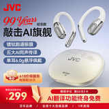 JVC【99周年纪念款】HJ-ME20A 敲击控制耳挂式蓝牙耳机 无线开放运动跑步通话降噪超长续航 皓月白