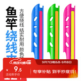 臻佑（Grsaed）缠线板鱼竿绕线板方便拆卸鱼线收线器绕线器卡线器5.4m/6.3m 12个