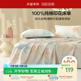 水星家纺床单单件纯棉100%全棉床罩床上用品加大双人1.8x2米床