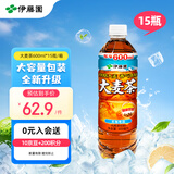 伊藤园（ITOEN）大麦茶 600ml*15瓶 整箱 茶叶饮料 无糖茶饮料 0糖0脂0卡饮料养生