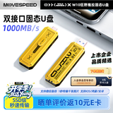 移速（MOVE SPEED）1TB 固态U盘 USB3.2/Type-C双接口u盘手机电脑两用高速大容量移动优盘 读速1090MB/s 狂野Wild