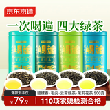 京东京造鸿运四大绿茶500g碧螺春毛尖茉莉花茶云雾绿茶茶叶自己喝高性价比