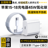 尊匠适配苹果15-18充电器17头45W原装正品双Type-c套装氮化镓PD快充线iphone16ProMax手机数据线60w 苹果15-18充电器丨45w氮化镓1米套装