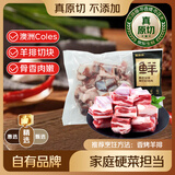 鲜京采精选 澳洲Coles原切羊排大块净重1.8斤 焖炖烧烤