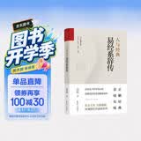人与经典·易经系辞传