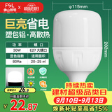 佛山照明大功率LED灯泡30W节能灯具E27螺口6500K白光柱形