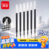 齐心(Comix)0.5mm黑色盾甲芯子弹头按动中性笔芯 适用K35/GP108/EB35/S01 水笔签字笔替芯 20支 EG-5