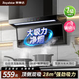 荣事达油烟机家用抽油烟机大吸力吸油烟机顶侧双吸一级能效出租房7字型烟机燃气灶套装品牌补贴以旧换新 五键大灯体感+自动清洁+上门安装 全国联保