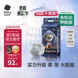babycare皇室狮子王国弱酸纸尿裤中号M50片(6-11kg)婴儿尿不湿亲肤透气