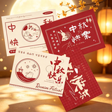 佳妍中秋节贺卡 高级感感恩祝福留言卡片企业福利送员工20张