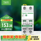 施耐德 空气开关2P C63A 家用微型断路器总闸双进双出双极空开 R9F44263