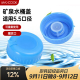 美厨（MAXCOOK）纯净水桶盖子饮水机桶盖 饮水桶盖矿泉水桶装 2个装MCPJ0421