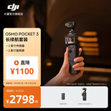大疆 DJI Osmo Pocket 3 一英寸口袋云台相机 OP灵眸手持数码相机 旅游摄影摄像 直播vlog拍摄 长续航套装 官方标配