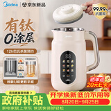 美的（Midea）【重磅新品】U型大师系列豆浆机G412 家用榨汁机1-2人全自动有钛0涂层巴氏杀菌免煮免滤轻音破壁机