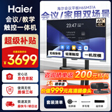 海尔（Haier）65寸会议平板一体机触摸屏电子白板无线投屏会议室办公教学培训商用电视H65M31A移动推车投屏器