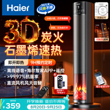 海尔（Haier）取暖器石墨烯速热暖风机家用电暖器电暖气语音蓝牙智联电热取暖器京东自营暖风取暖器NHF-S2245AU9