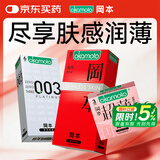 冈本（OKAMOTO）避孕套  组合14片(003白金6+粉润超薄3+skin肤感激薄5）安全套