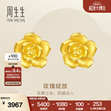 周生生永系列 玫瑰花立体花瓣黄金耳钉足金耳环生日礼物68730E定价