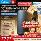 美的（Midea）星河1000Gpro+净水器家用饮水机厨下式净水机直饮机5年陶氏RO厨下式净水0阻垢剂0陈水反渗透净饮机 星河1000G pro+【 5年陶氏RO膜】