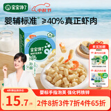 宝宝馋了婴幼儿手指泡芙鲜虾味婴儿宝宝零食泡芙条儿童辅食无添加36g6个月