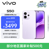 vivo S50【田曦薇同款】 16+512 灵感紫 主摄级长焦Live 高通第三代骁龙8s 超声波指纹2.0 AI拍照手机