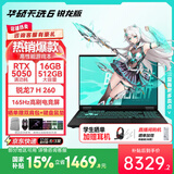 华硕（ASUS）天选6 锐龙版   国家补贴 16英寸电竞游戏本 学生笔记本电脑 锐龙7 H260/RTX5050/日蚀灰WPS. 16G内存/512GB高速固态硬盘