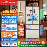 美菱[小户型天选]小确杏502L法式多门冰箱双系统70cm宽制冰超薄零嵌底部散热BCD-502WFPU9CZX国家补贴