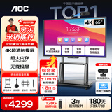 AOC 65英寸会议平板触摸屏一体机多媒体教学电子白板书写触控智慧屏会议室显示屏65T25F套装