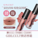 girlcult情话唇霜 牛皮纸/四大发明3.8g 哑光自然显白素颜口红女礼物