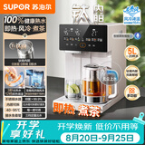 苏泊尔（SUPOR）即热熟水机母婴级有钛内胆风冷电热水瓶调奶器5L全能大师MAX一体可拆恒温水壶小魔方SW-50T808MAX