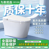 九牧优选智能马桶家用2026年新款全自动电动坐便器带水箱卫生间上门包安装 标配版【紫外杀菌+清洗烘干+离座冲水+0水压】 250/300/350/ 400mm 下单备注坑距