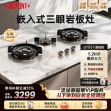 杜邦（DU PONT）世界500强【DYB31】岩板灶三头家用天然气全嵌入式隐藏三眼灶猛火煤气灶大火力双头灶具液化气 【标准款】三眼540间距 天然气
