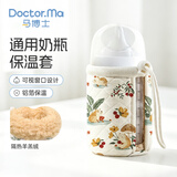 马博士奶瓶保温套贝亲保温袋开窗可视防胀气通用便捷恒温暖奶套240ml