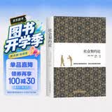 社会契约论