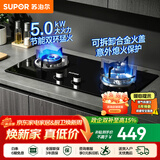 苏泊尔（SUPOR）燃气灶家用天然气双眼灶具台式嵌入式两用安装厨房大火力炉灶液化气节能猛火意外熄火保护煤气灶 【小户性价】5.0KW节能灶NB05A 【罐装液化气20Y】