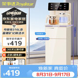 荣事达（Royalstar）316L烧水壶家用下置式饮水机遥控语音富锶矿化茶吧机京东自营一体温热型CY2862