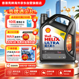 壳牌（Shell）全合成机油超凡喜力0W-20 API SP/C5级 4L灰壳汽车保养香港进口